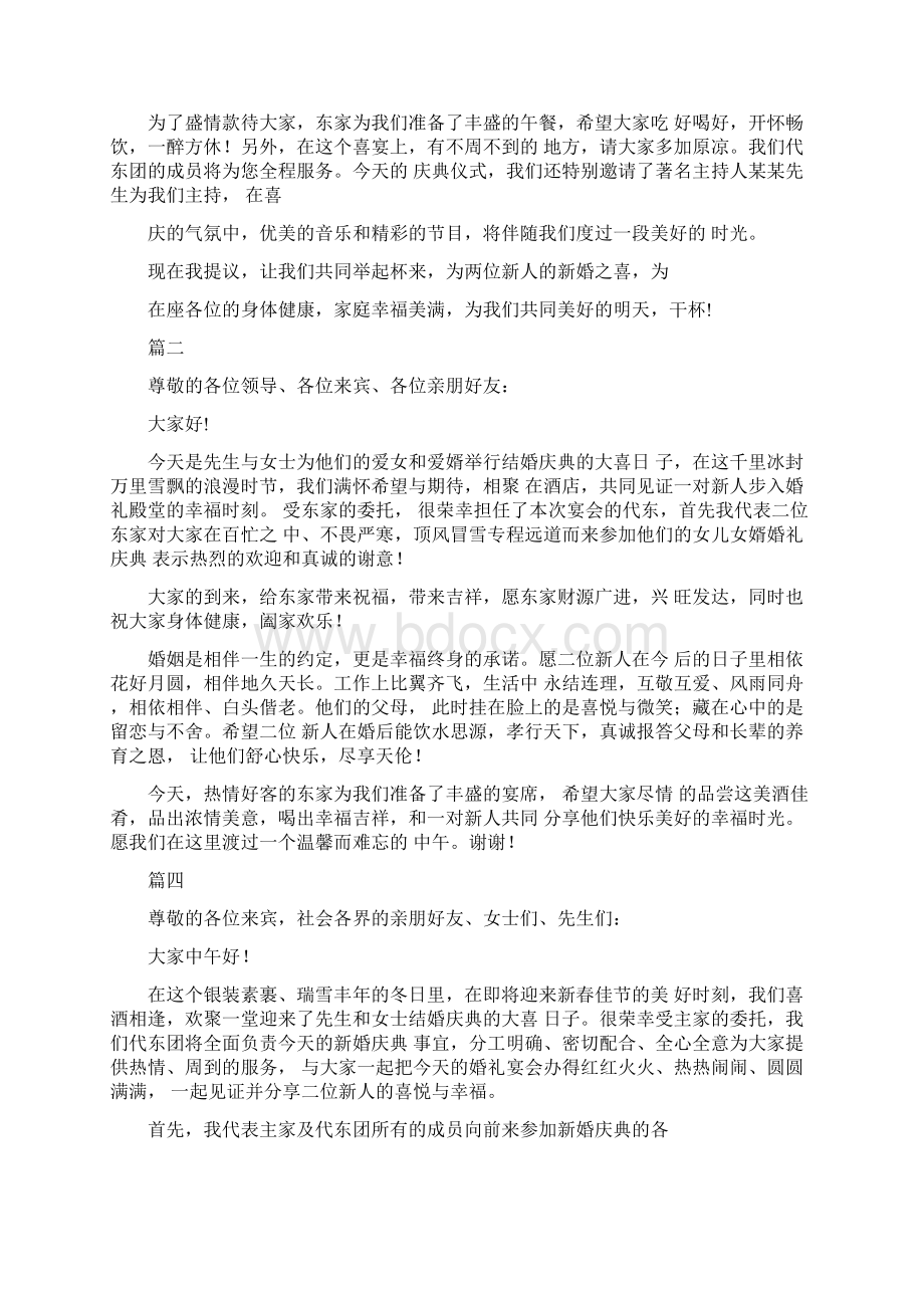 最新代东婚礼致辞12篇.docx_第2页