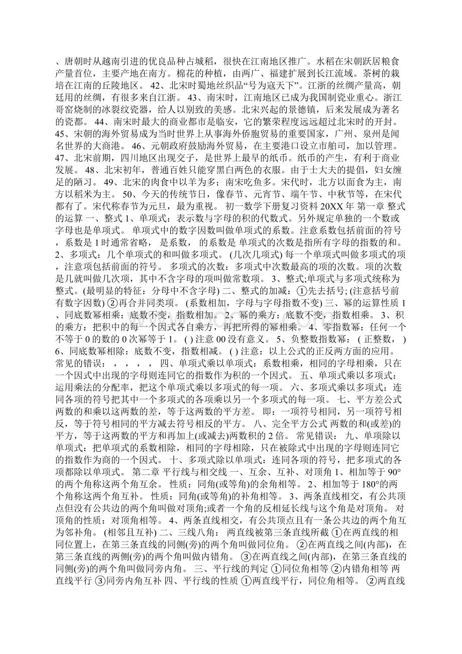 初一下册复习资料Word文档格式.docx_第2页