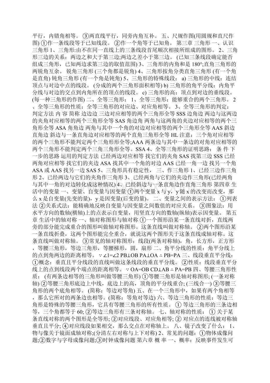 初一下册复习资料Word文档格式.docx_第3页