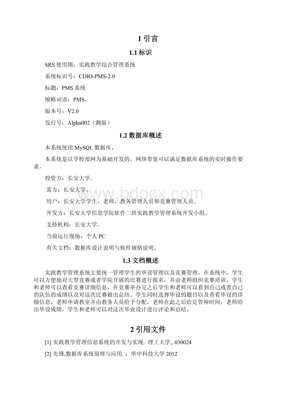 数据库顶层设计说明书.docx_第2页