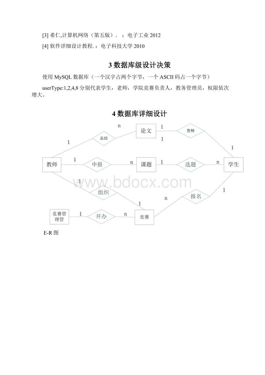 数据库顶层设计说明书.docx_第3页