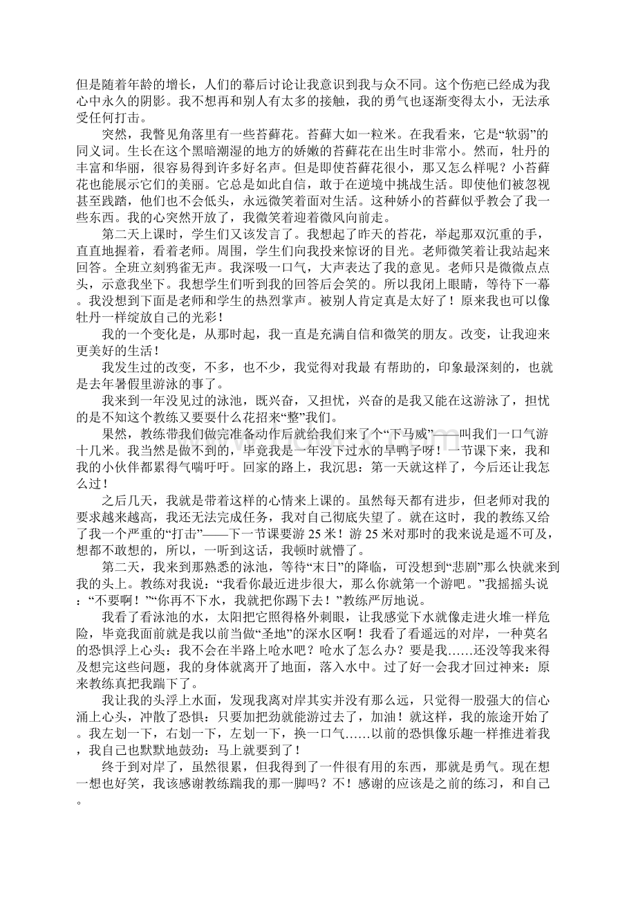 我的一次改变作文精选36篇.docx_第2页