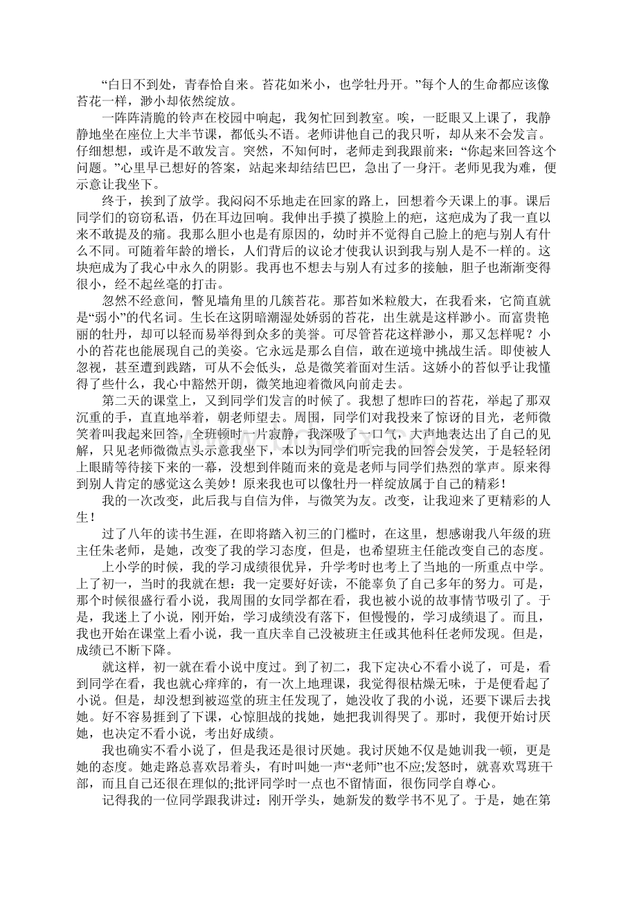 我的一次改变作文精选36篇.docx_第3页