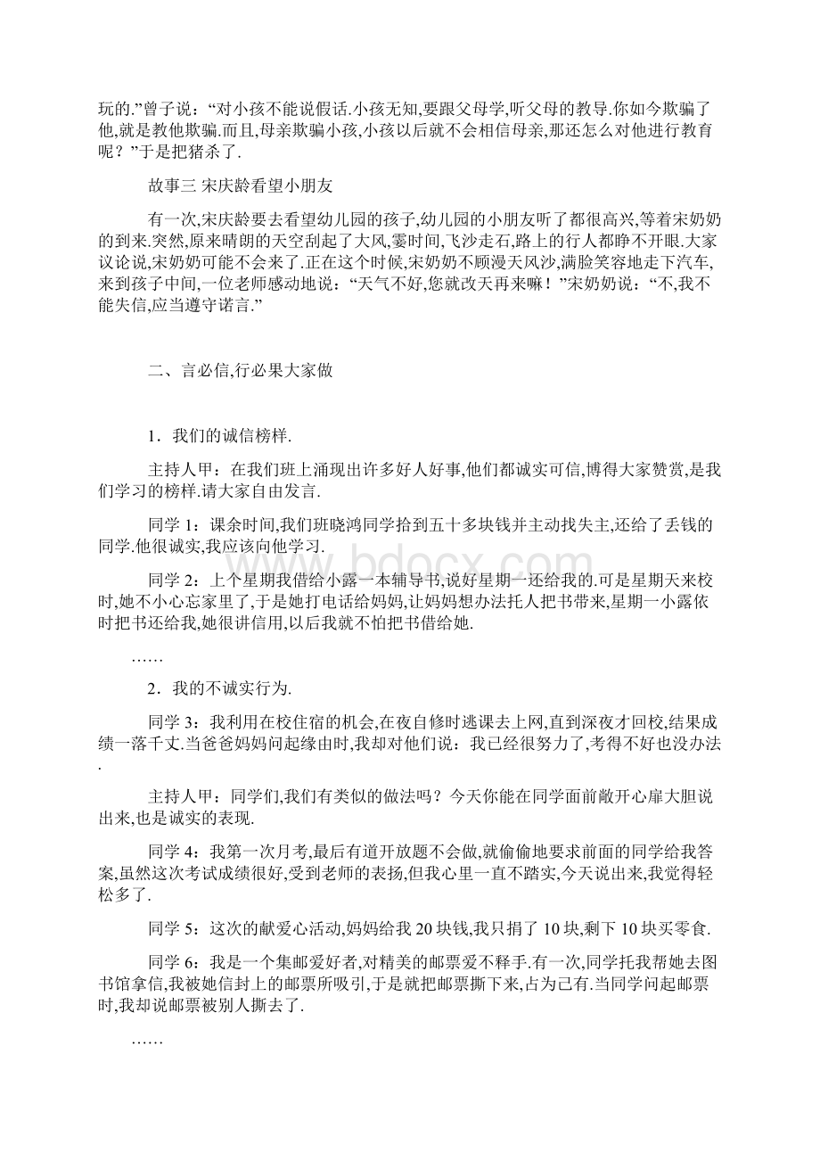 主题班会教案之言必信行必果 诚信主题班会设计.docx_第2页