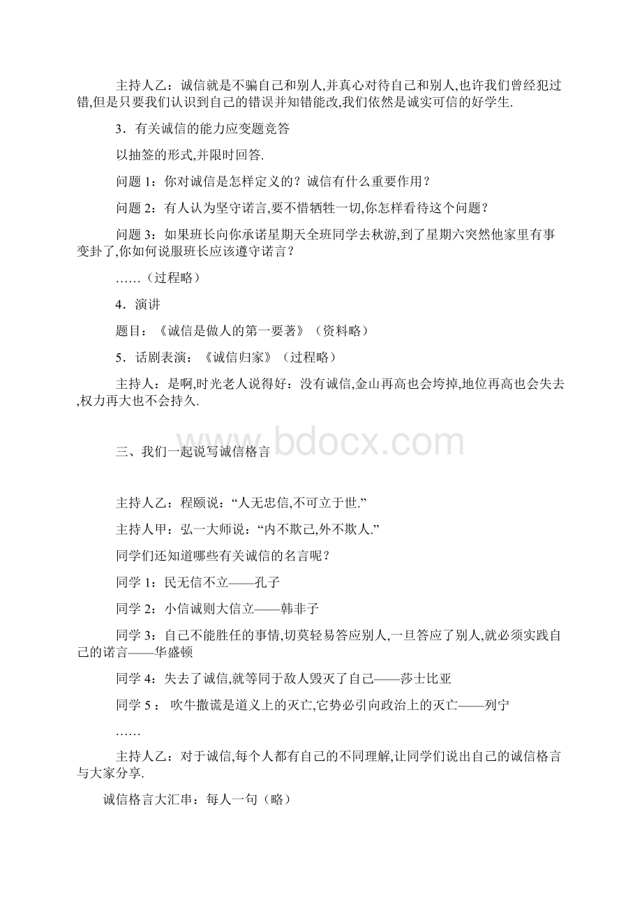 主题班会教案之言必信行必果 诚信主题班会设计.docx_第3页