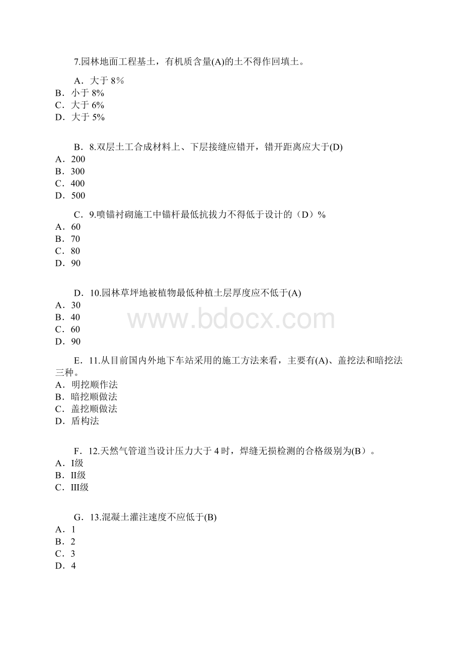 监理工程师继续教育考试及答案.docx_第2页