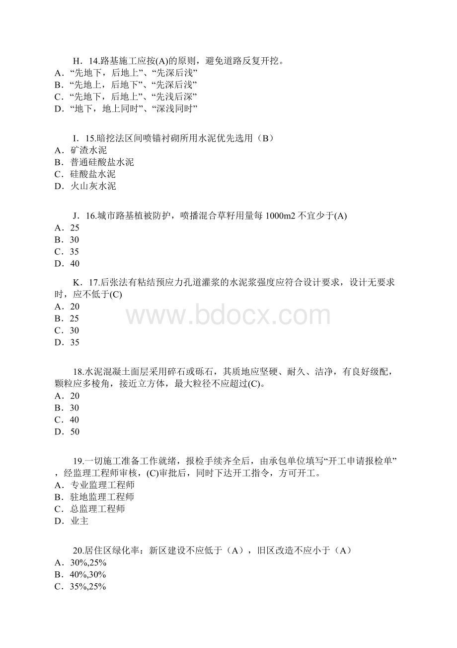 监理工程师继续教育考试及答案.docx_第3页