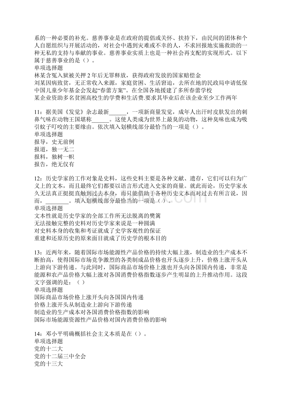 江苏事业单位招聘考试真题及答案解析.docx_第3页