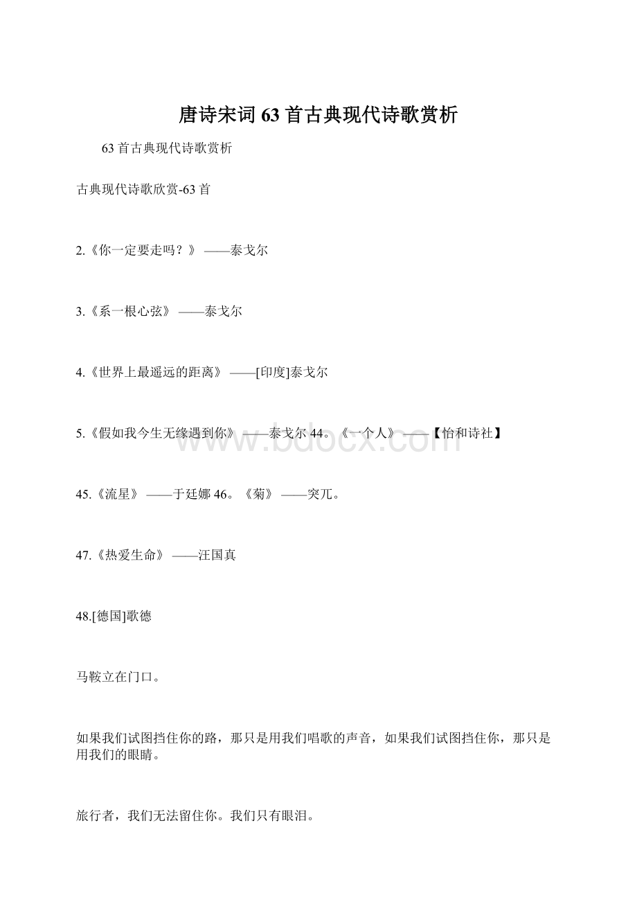 唐诗宋词63首古典现代诗歌赏析.docx_第1页