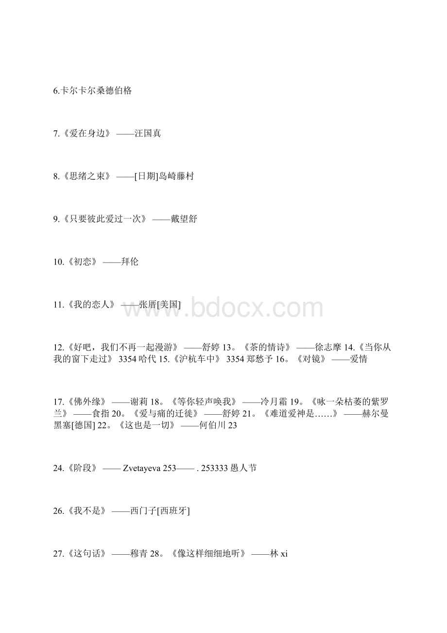 唐诗宋词63首古典现代诗歌赏析.docx_第2页