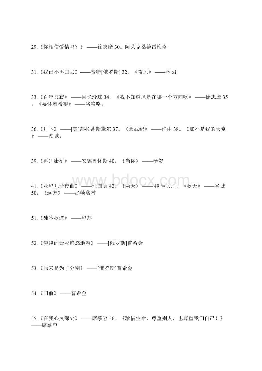 唐诗宋词63首古典现代诗歌赏析Word格式文档下载.docx_第3页