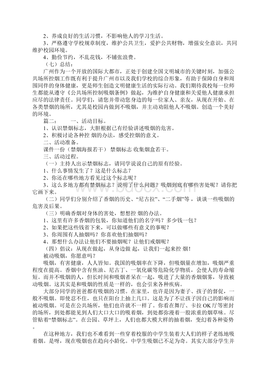 控烟主题班会教案.docx_第2页