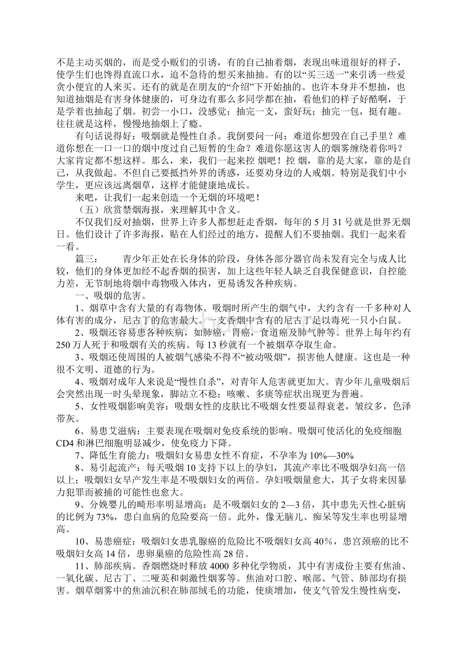 控烟主题班会教案Word文件下载.docx_第3页