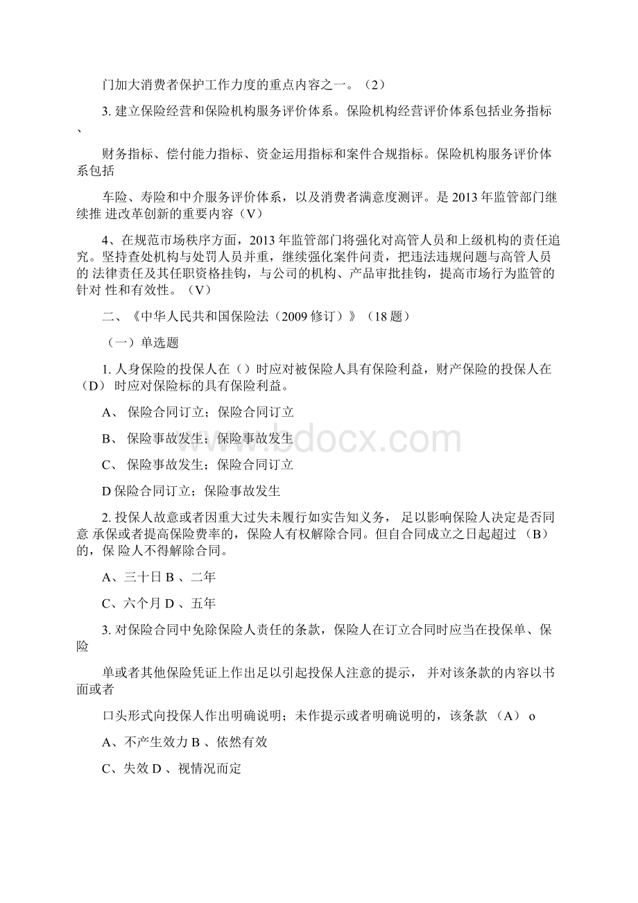 保险合规知识100题.docx_第3页