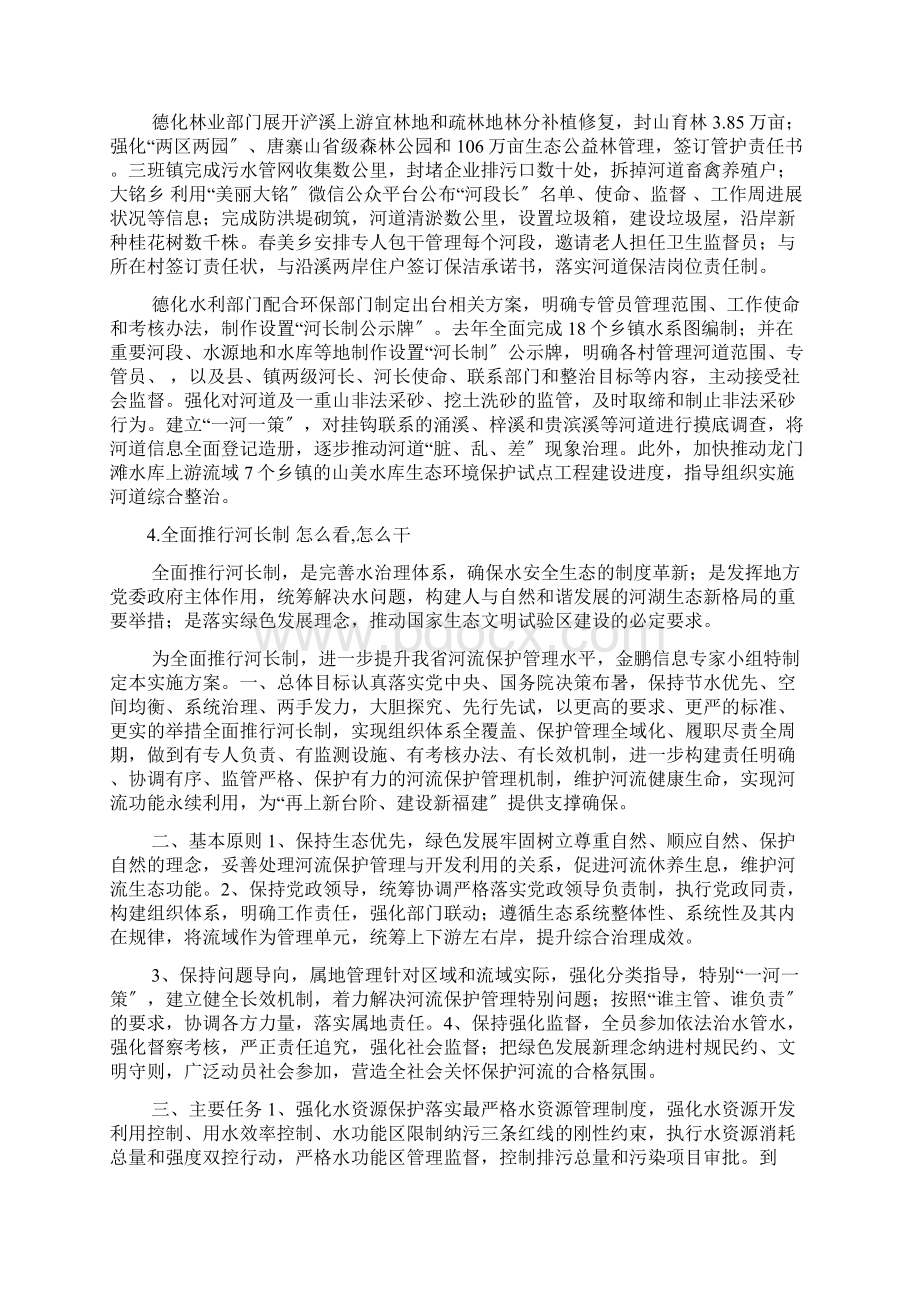 林业实施河长制工作方案Word文档下载推荐.docx_第3页