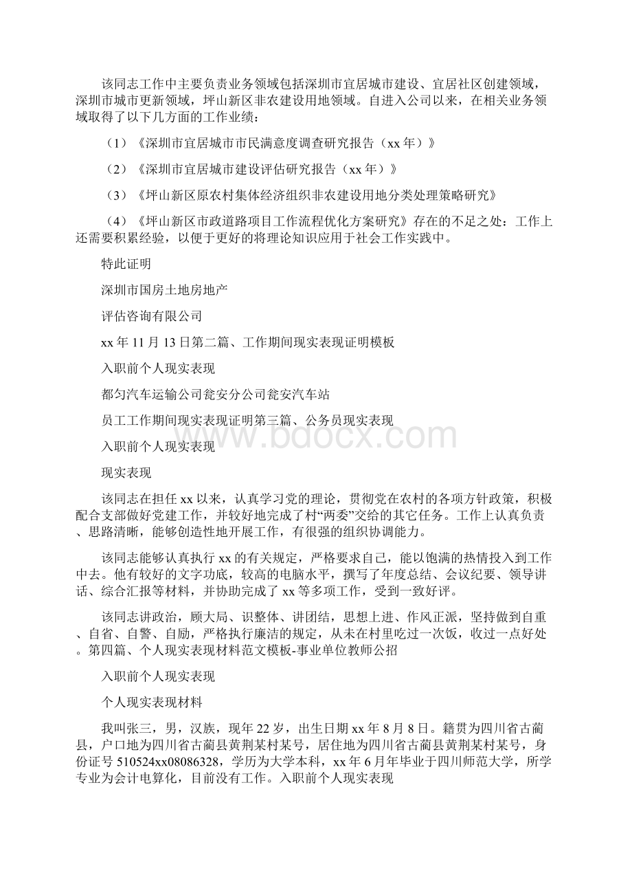 自我鉴定 入职前个人现实表现.docx_第2页