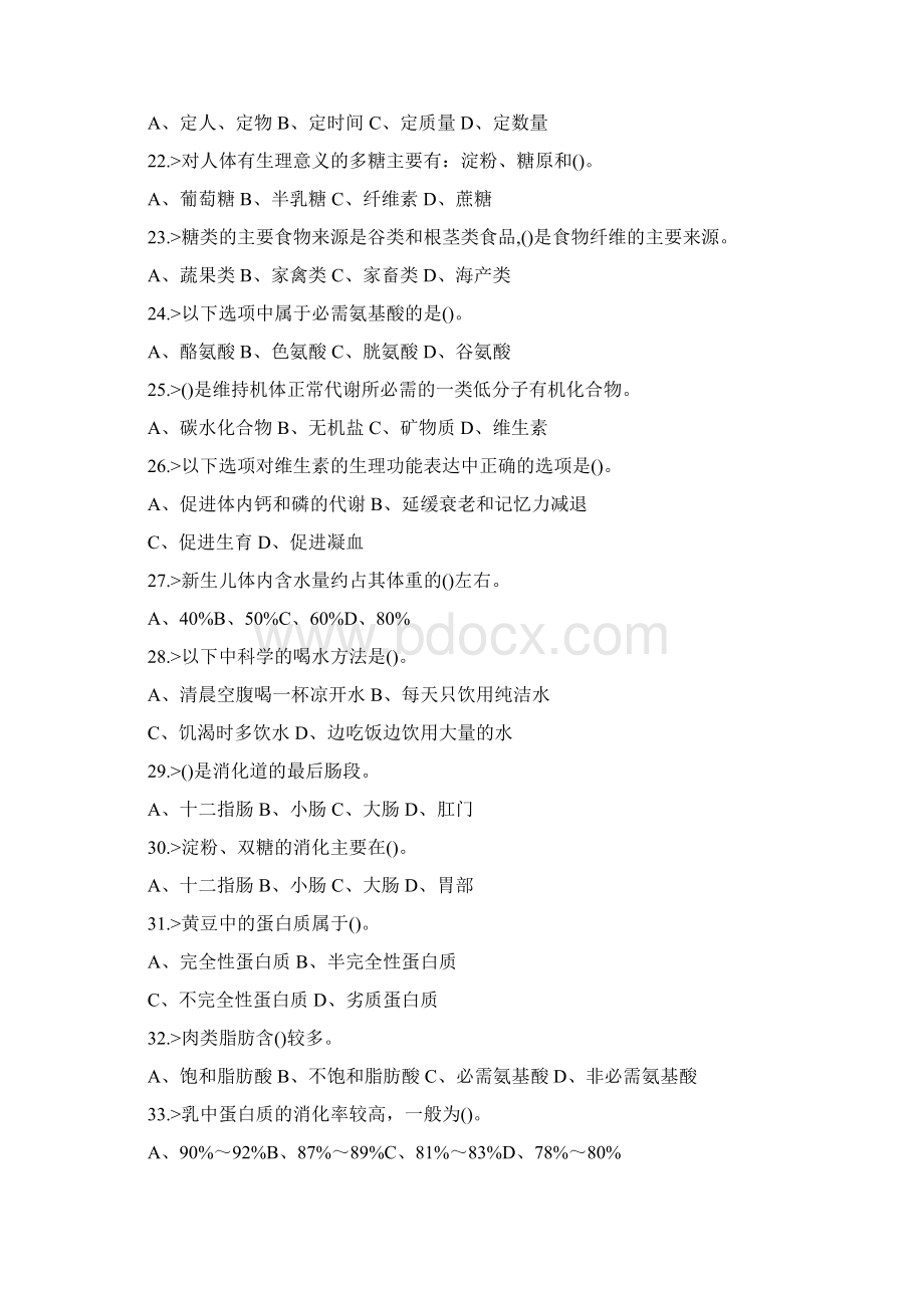 西式面点师初级工理论模拟试题Word格式.docx_第3页