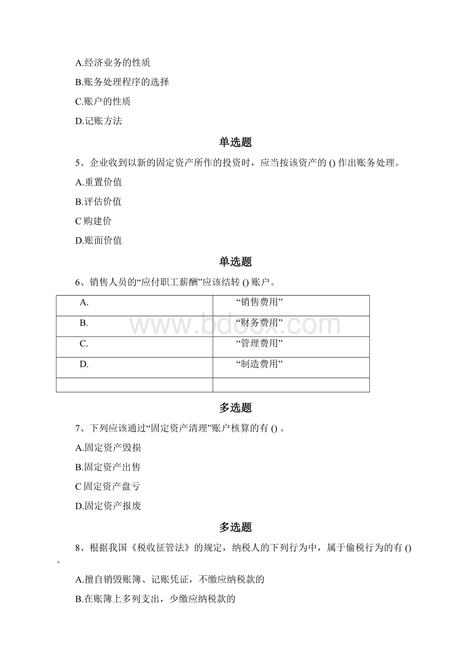 历年会计从业资格练习题3508.docx_第2页