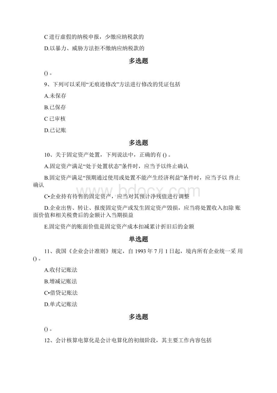 历年会计从业资格练习题3508.docx_第3页