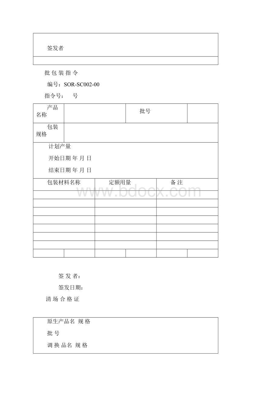 片剂批生产记录.docx_第2页