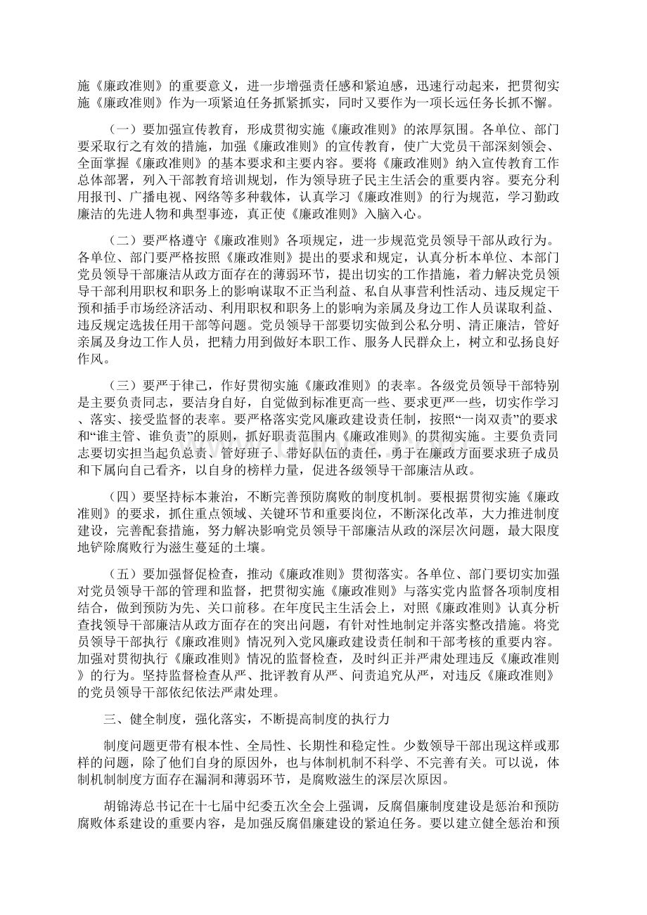 按西区召开了纪检监察工作会议.docx_第3页