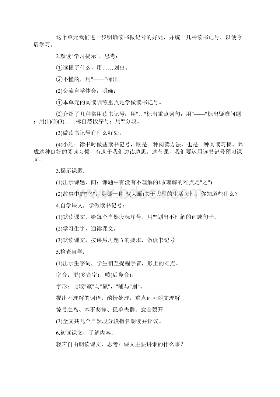 惊弓之鸟教案Word文档下载推荐.docx_第2页