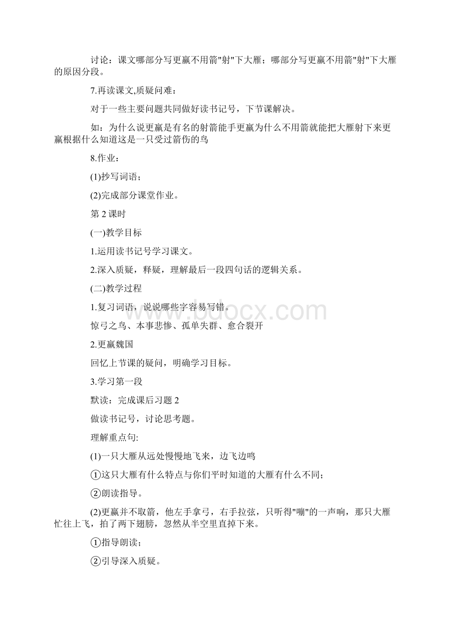 惊弓之鸟教案Word文档下载推荐.docx_第3页