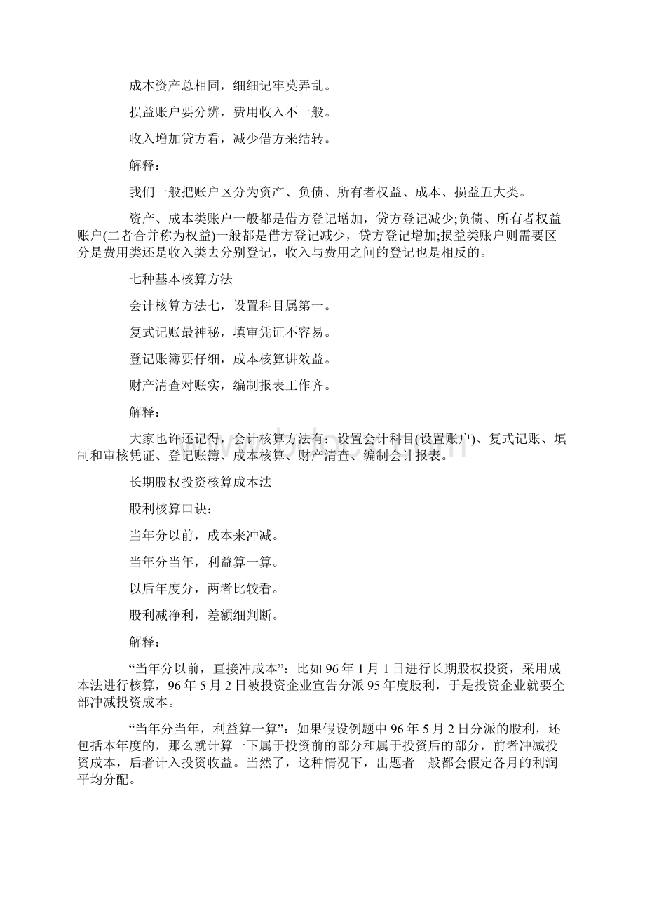 会计科目记忆口诀Word文档格式.docx_第2页