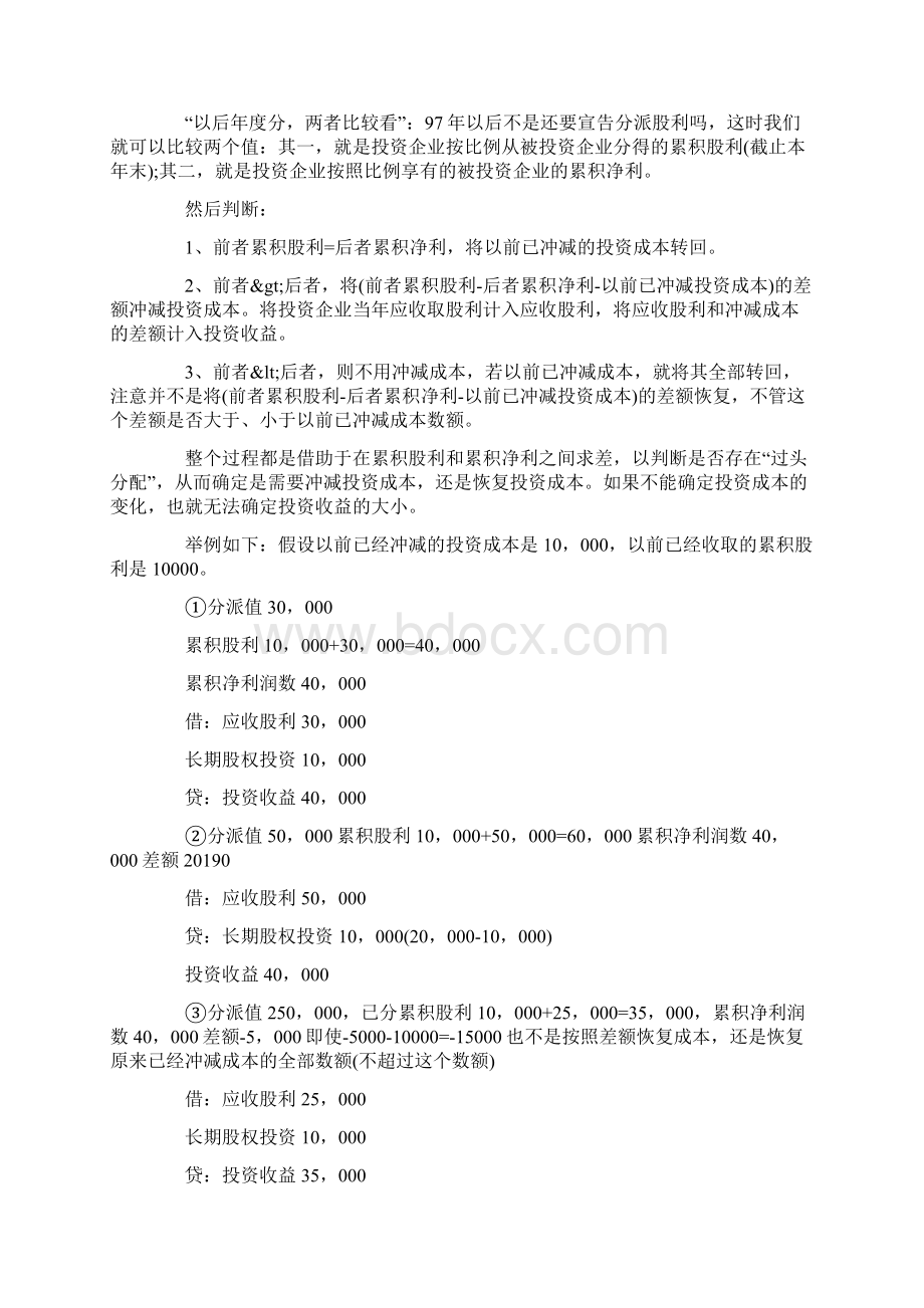 会计科目记忆口诀Word文档格式.docx_第3页