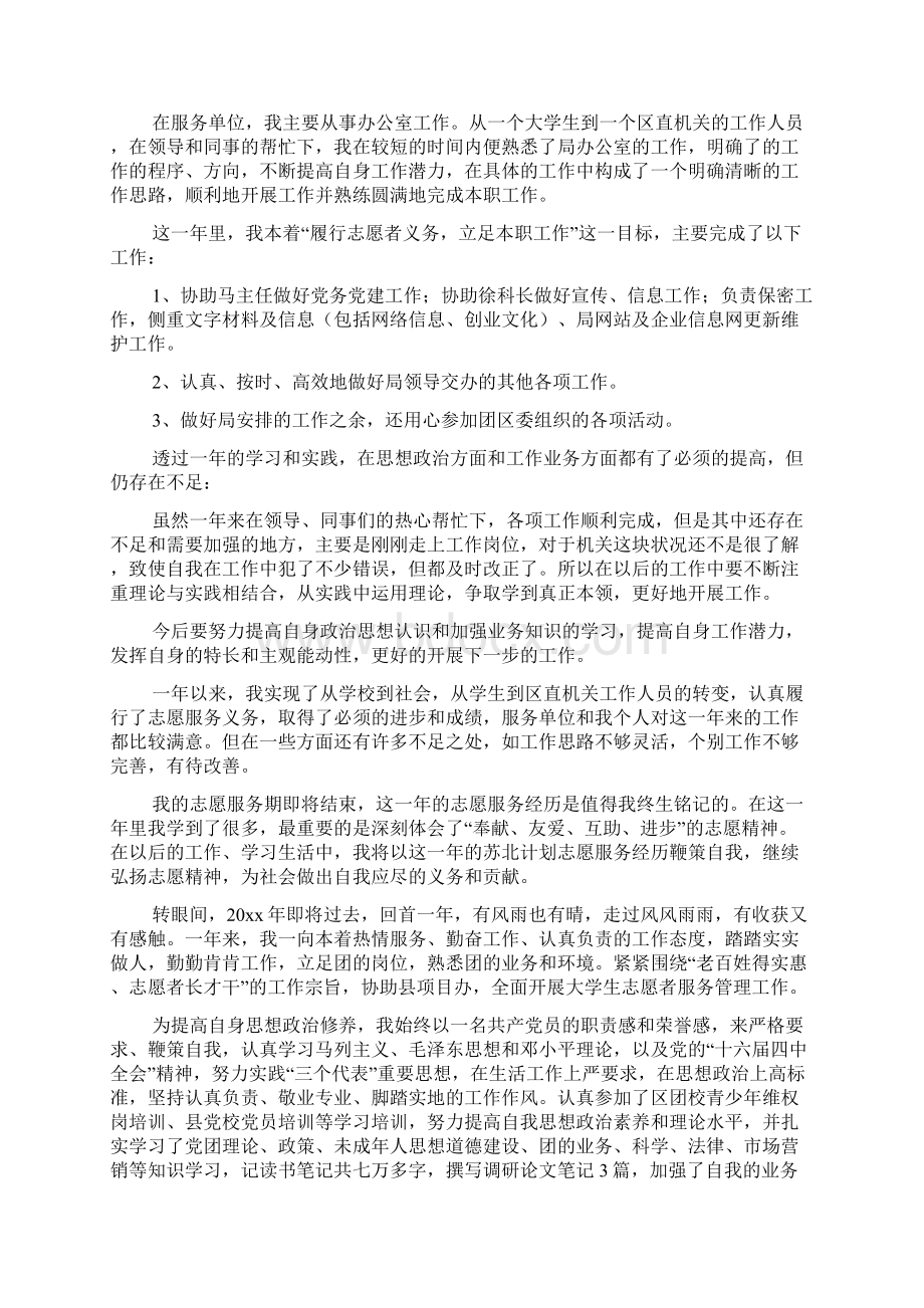 大学生文化志愿者工作总结.docx_第3页