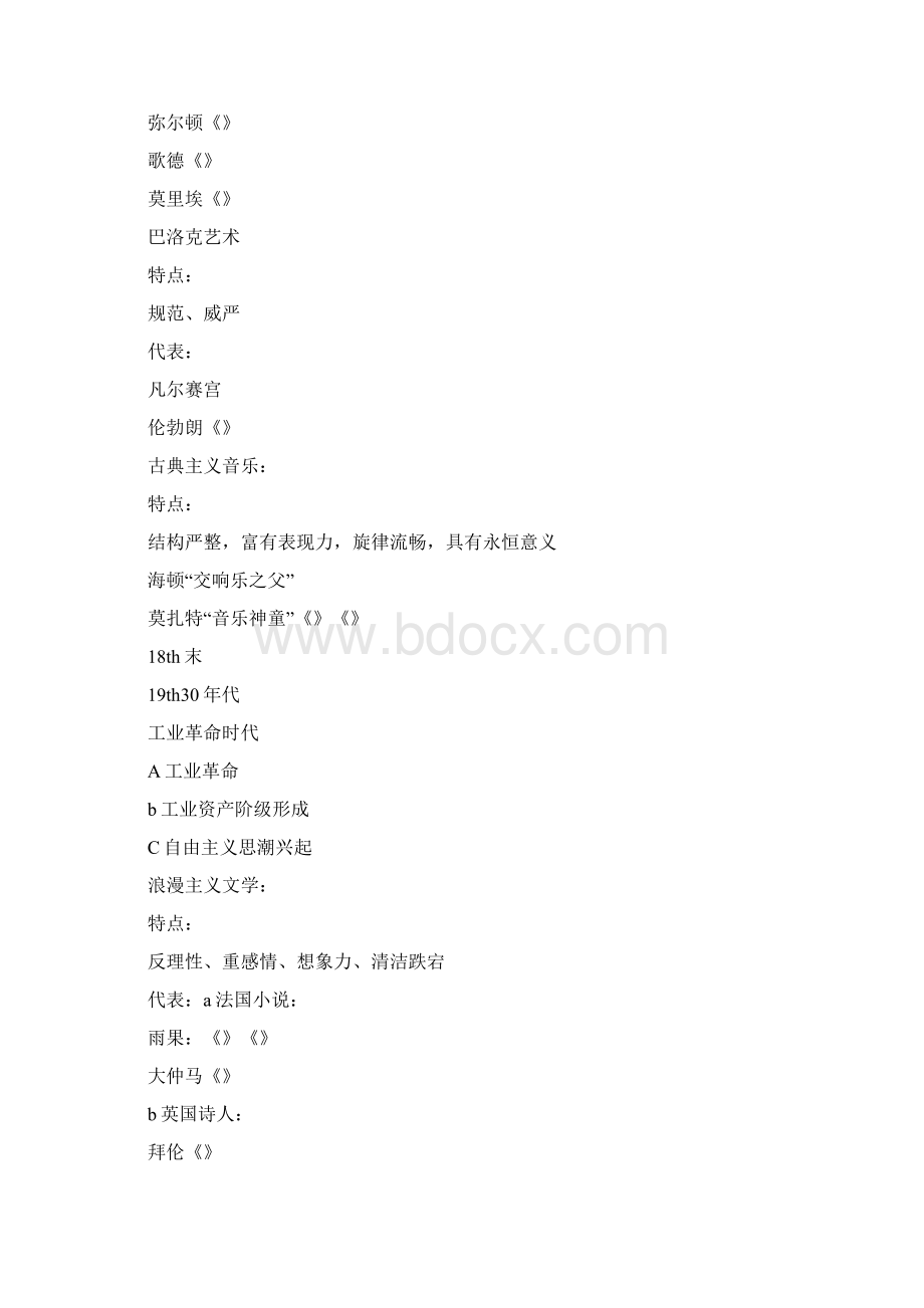 最新整理高三历史高三历史第一轮总复习教案docx.docx_第2页