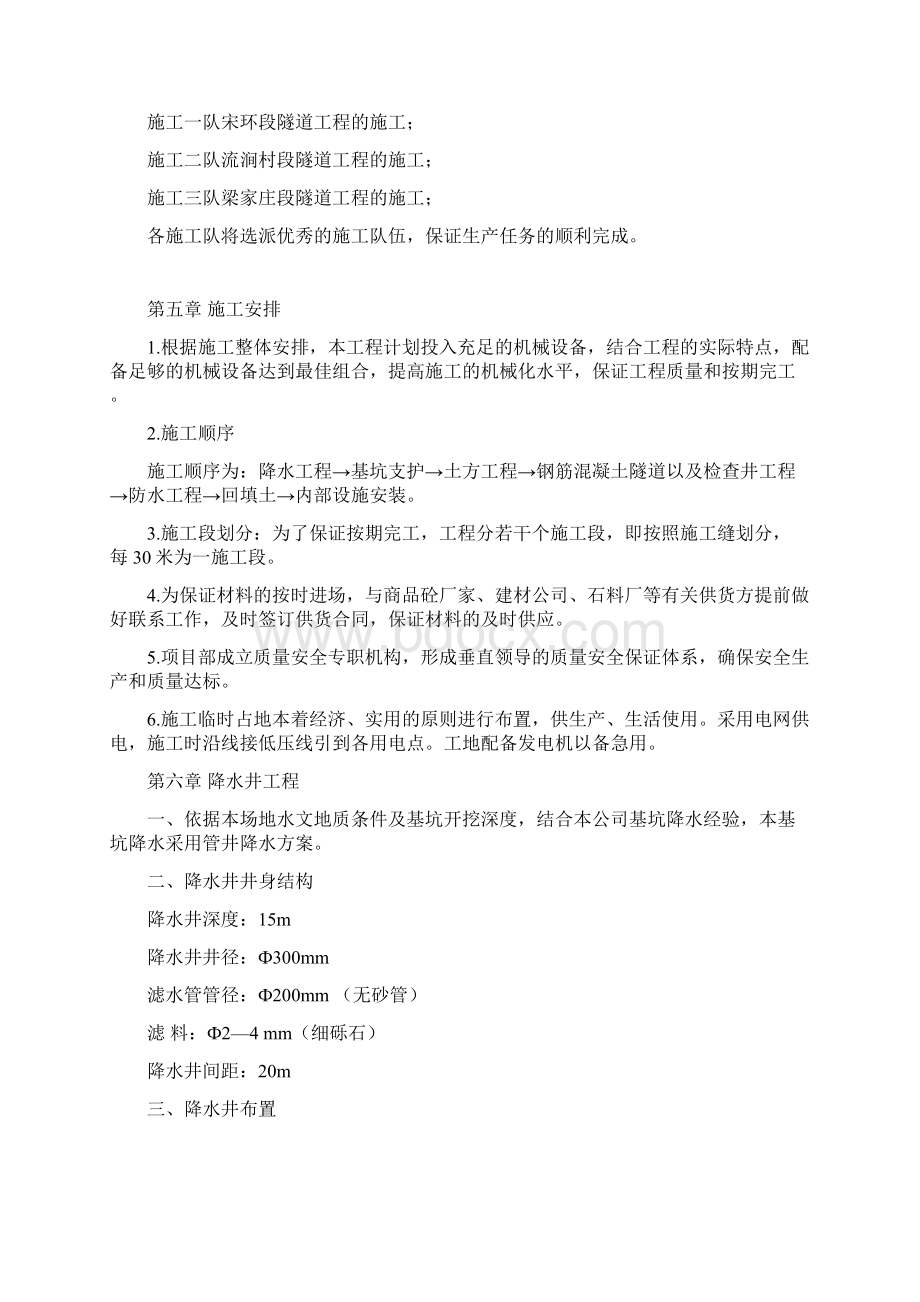 大运路南延电力隧道工程施工组织设计.docx_第3页