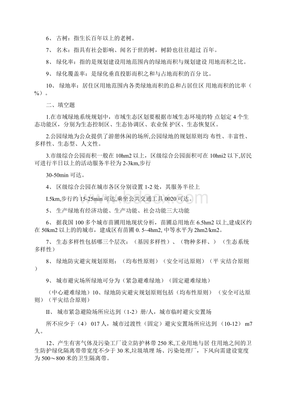 绿地规划知识点.docx_第2页