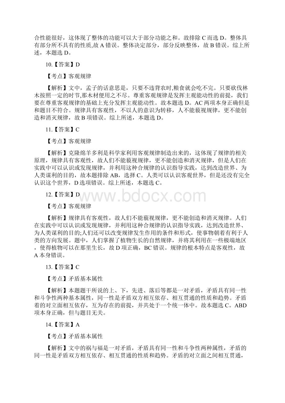 考研政治辩证法真题.docx_第3页