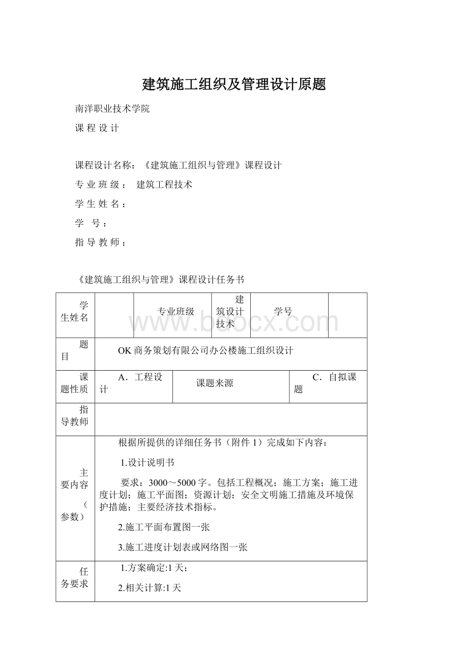 建筑施工组织及管理设计原题.docx_第1页