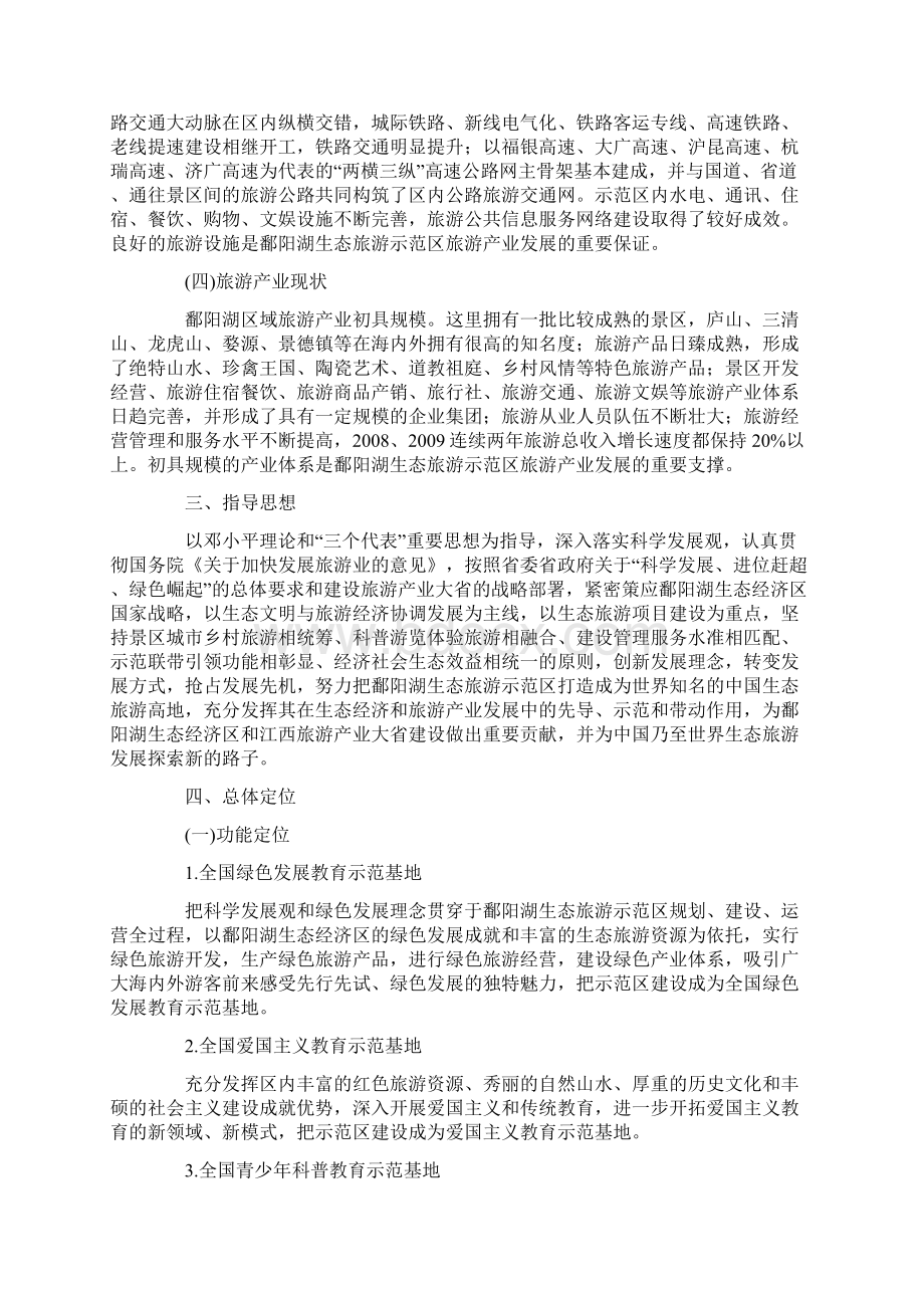 鄱阳湖生态旅游示范区规划纲要Word文档格式.docx_第3页