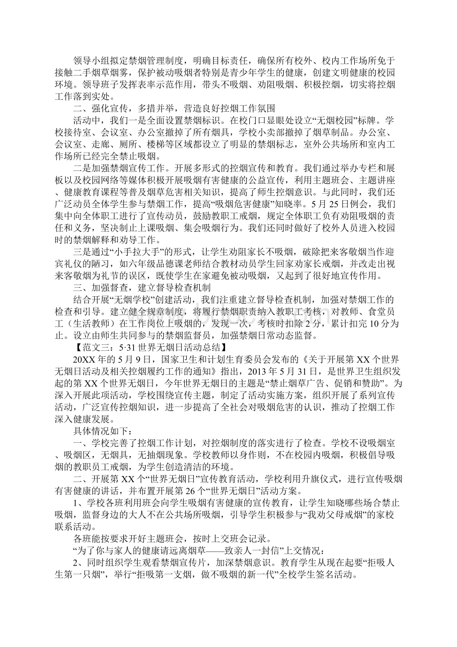 世界无烟日的活动总结.docx_第2页