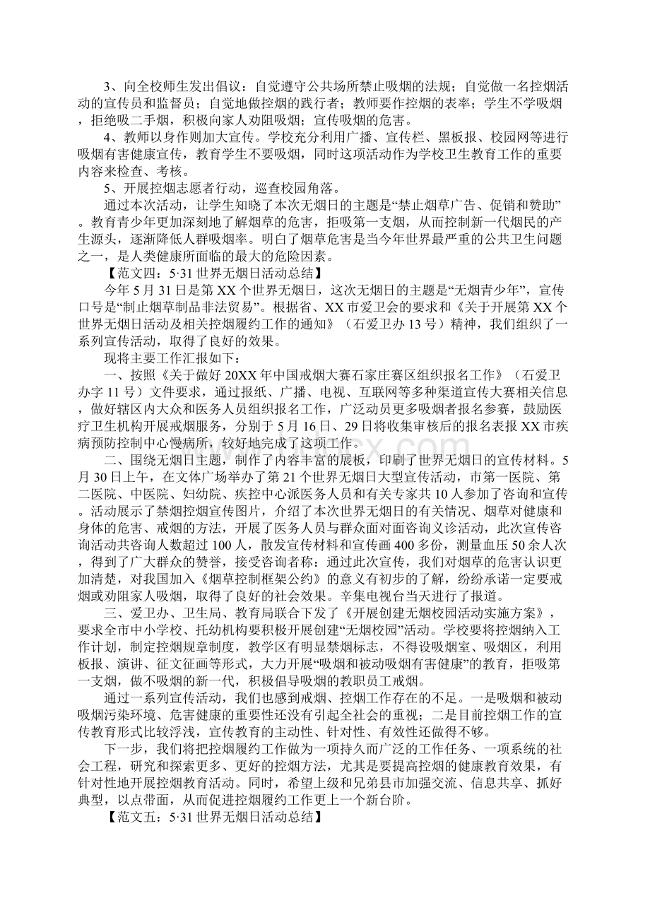 世界无烟日的活动总结.docx_第3页