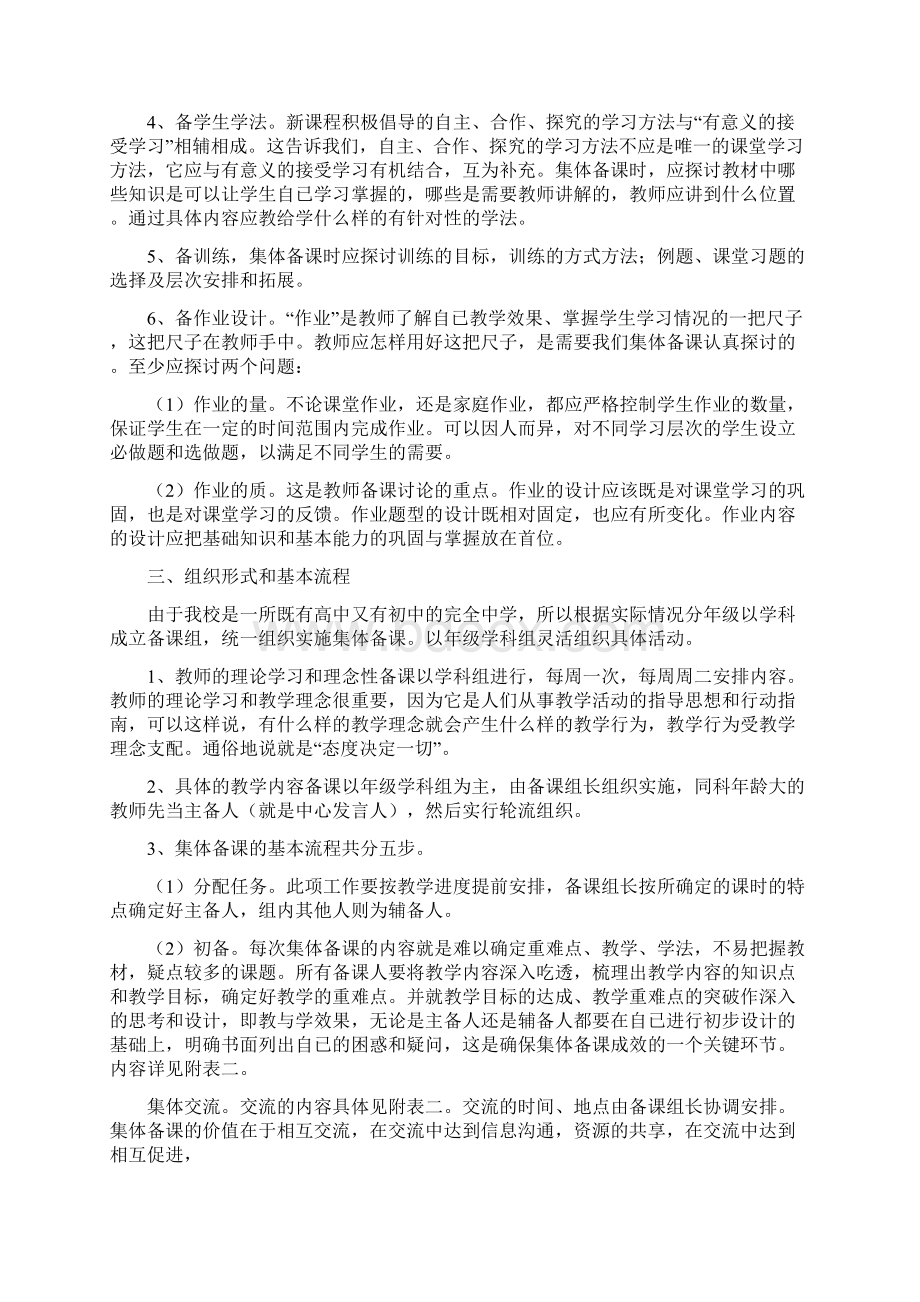 集体备课活动实施方案文档格式.docx_第2页