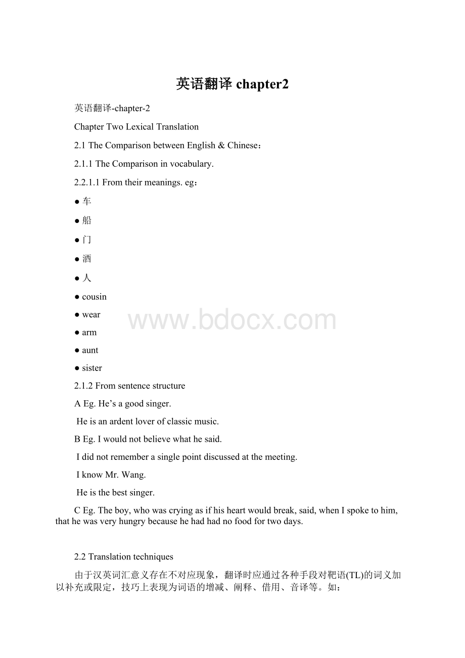 英语翻译chapter2Word格式.docx