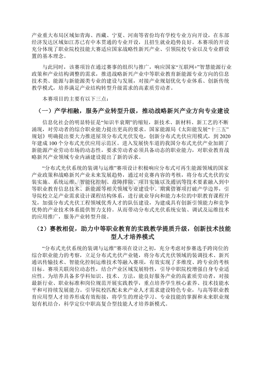 全国职业院校技能大赛中职分布式光伏系统的装调与运维赛项申报方案.docx_第3页