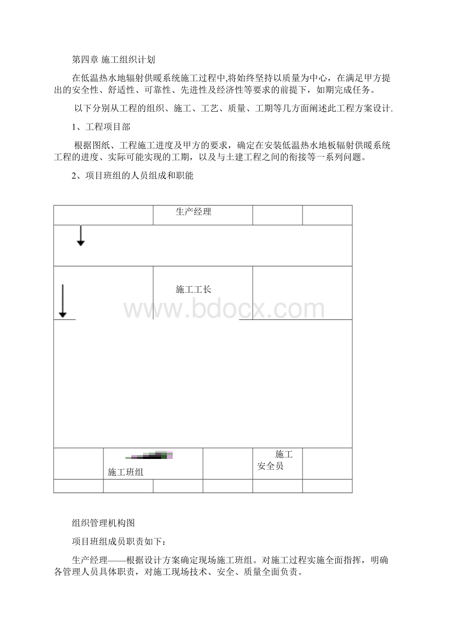 地板辐射采暖施工方案3secret方案.docx_第3页