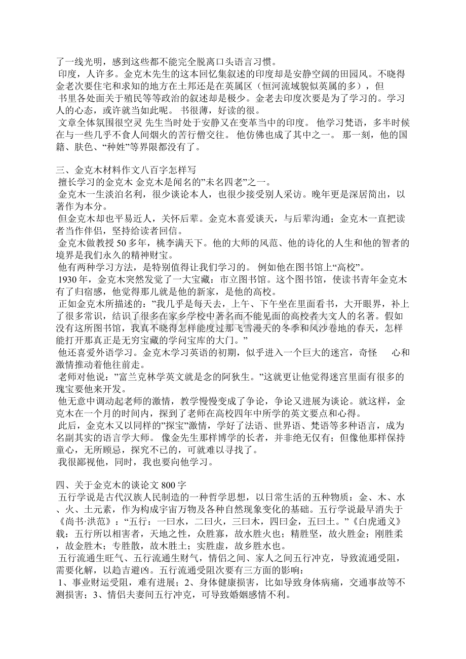 金克木的满分作文范文.docx_第2页