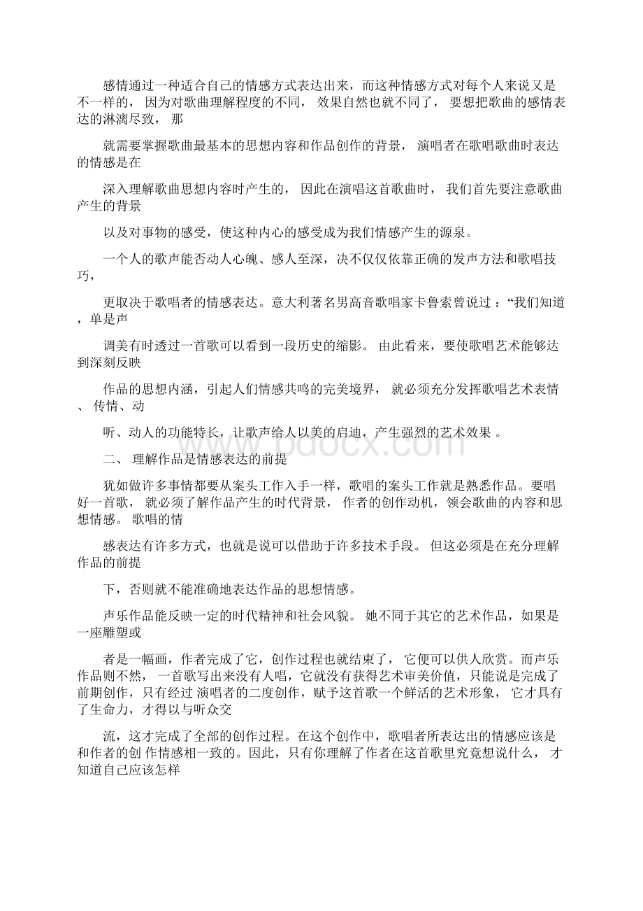 浅谈流行音乐演唱中的情感处理学士学位论文Word文件下载.docx_第2页