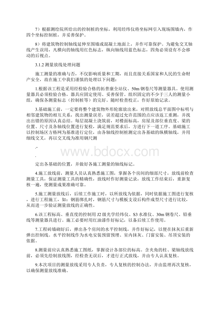 建筑工程实习内容.docx_第2页