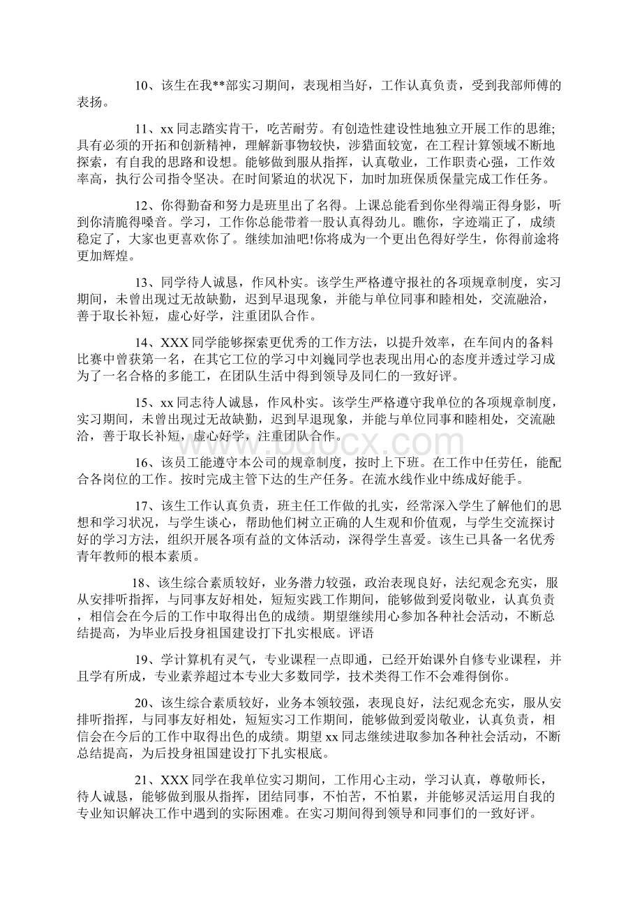 实习指导教师评语100条.docx_第2页