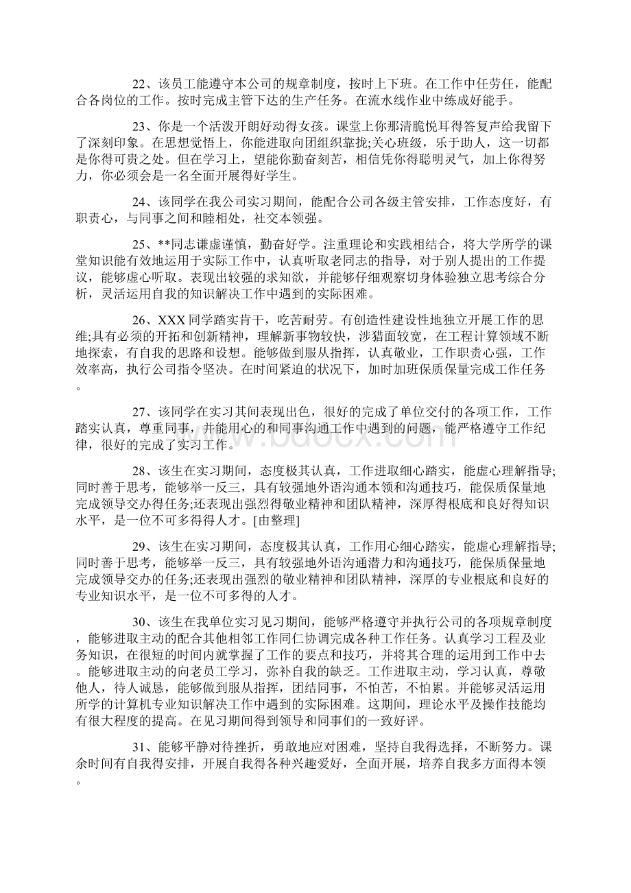 实习指导教师评语100条.docx_第3页