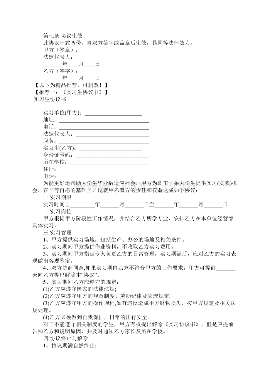 建造师培训协议书文档格式.docx_第2页