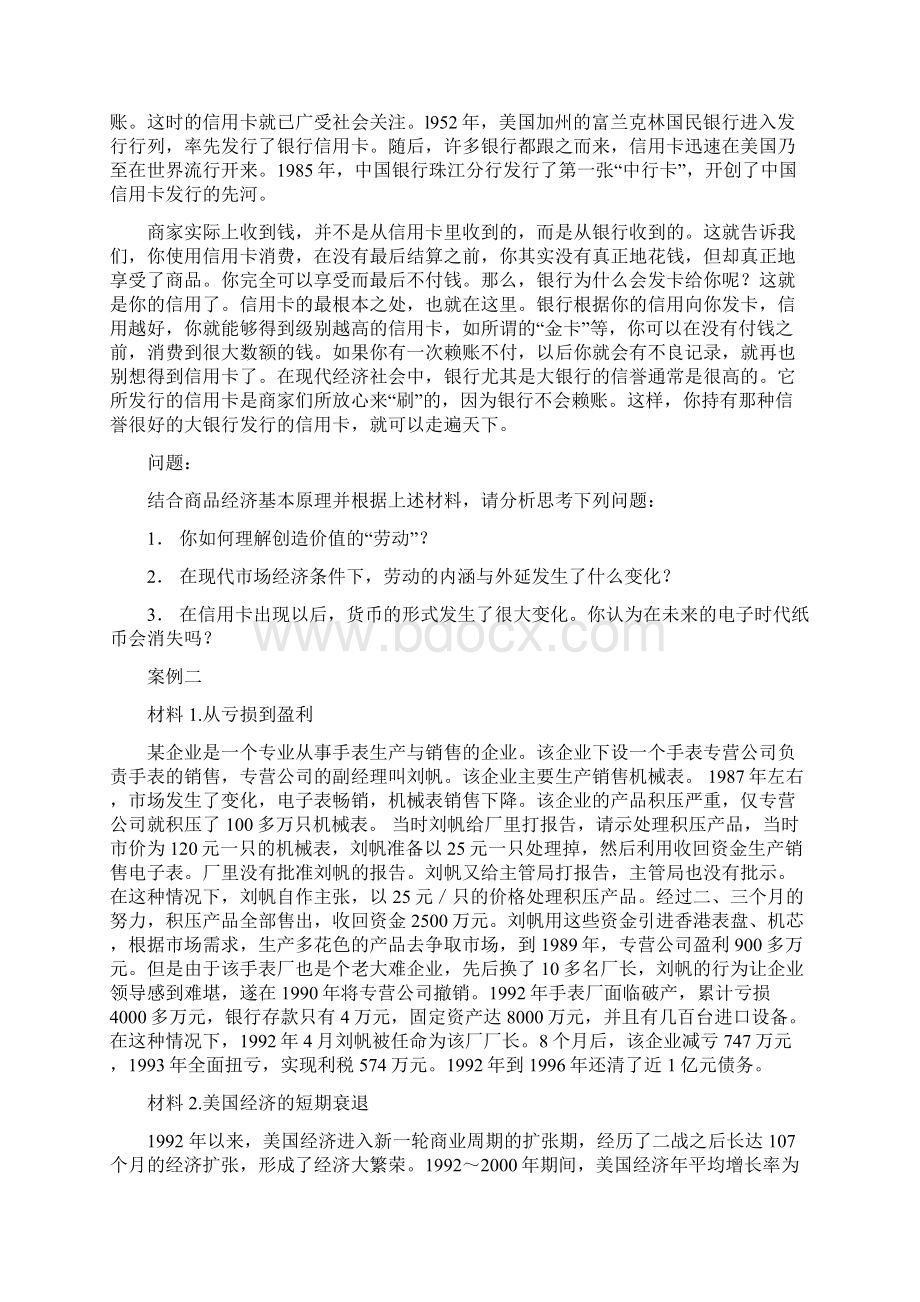 马克思主义政治经济学原理案例集Word下载.docx_第2页