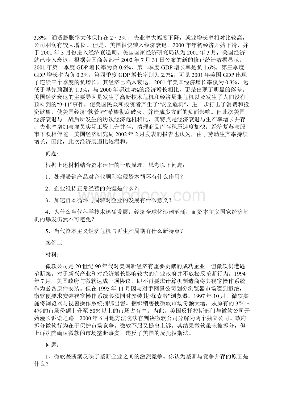 马克思主义政治经济学原理案例集Word下载.docx_第3页